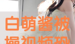 操在线视频,揭秘网络直播的激情与挑战