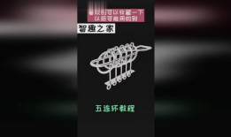五连环解法视频,巧手解锁传统智力游戏之谜